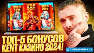 КАК В КЕНТ CASINO ИГРАТЬ В ZEUS VS HADES ЗНАЕТ ЕГОР КРИД! РАССКАЖЕМ ПРО ФРИСПИНЫ И ДРУГОЕ В ОБЗОРЕ!