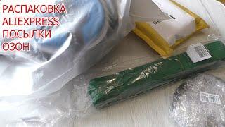 Посылки с aliexpress озон РАСПАКОВКА!