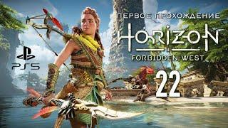 Horizon Запретный Запад_ч. 22_ Порог смерти. Побег из бункера «Латополис».