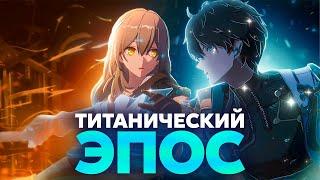 Разбор сюжета 3.0 [Honkai Star Rail]