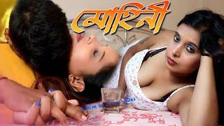 Doctor Mohini | Full Movie | Bengali Short Film | Bengali Web Series | Full HD | S.k Prodiction 2010