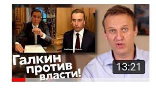 Галкин жёстко высмеял Путина и Собянина! / Алексей Навальный