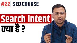 What is Search Intent | How to Optimize for Search Intent | SEO Course | #22