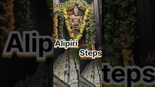 Alipiri Steps #shorts #youtubeshorts #tirumala #tirupati #steps #saturday #god #subscribe