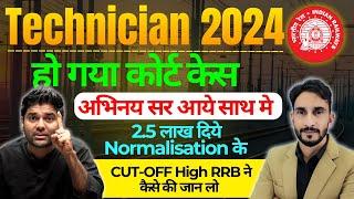 Technician कोर्ट केस + 2.5 लाख दिये गये Normalization| SCAM समझौ RRB का