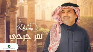 Rashed Al Majed - Tmmor Jarhi | Lyrics Video 2023 | راشد الماجد - تمر جرحي ( النسخة الاصلية )