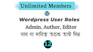 WordPress User role management contributor, Admin,  Editor Full Explanation in Bangla | Roles in WP