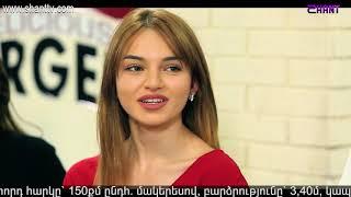 Էլենի օրագիրը 2/Eleni Oragir 2 - Սերիա 146