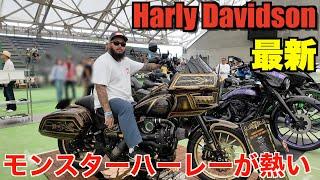 【ハーレー】規格外のハーレーに大興奮‼︎ 新旧バイクがやばすぎた Harley Davidson