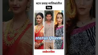 star pravah serial Trio new video status  || #marathiserial #starpravah