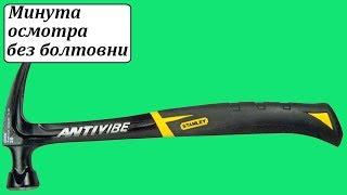 Stanley FMHT1-51276 молоток гвоздодёр