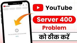 There was a problem with the server 400 | YouTube Server 400 Problem 2025 | YouTube Nhi Chal raha