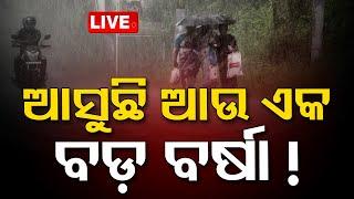 Live | ଆସୁଛି ଆଉ ଏକ ବଡ଼ ବର୍ଷା ! | Weather Updates | Odisha | OTV Live | Odisha TV | OTV