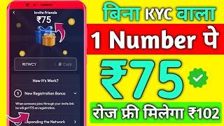 1 Refer=₹75 | New Refer And Earn App | 2024 Best Earning App Refer And Earn Money |