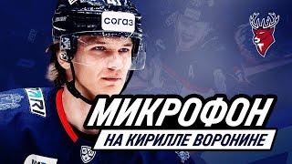 Кирилл Воронин с микрофоном на матче против минского «Динамо»