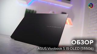 Тонкое решение для сложных задач | Обзор Vivobook S 15 OLED (S5506)