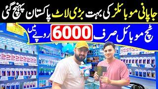 Cheapest Mobile Phone Price In Pakistan | Biggest Sale Ever | Cheapest Mobile Phone Market in Lahore