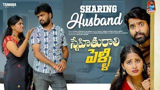 Sharing Husband  | స్నేహితురాలి పెళ్లి | సమానత్వం  | Episode-14 | Gossip Gowtham | Tamada Media