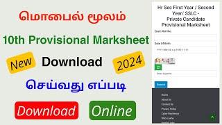 how to download 10th provisional mark sheet | 10th provisional marksheet 2024 | Tricky world