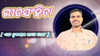 ଗୀତସଂହିତାର  ବିଶେଷ ବିଷୟ,The special subject of the psalm.Odia Bible message (Study) by Br.Dilip