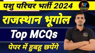 पशु परिचर राजस्थान भूगोल । Rajasthan Bhugol Important Questions । Geography MCQs