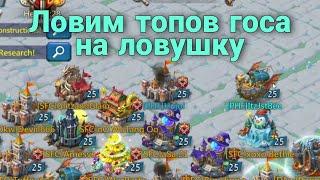 Lords Mobile - Новое приключение соло ловушки. Думали меня обыграть но обыграли себя