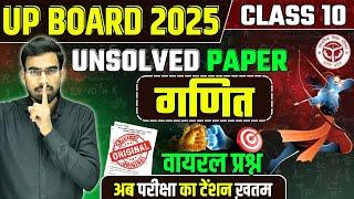 Agrawal Unsolved Paper Class 10 UP Board | Unsolved Paper 2024 Set 1 (HV) ||  Hindi medium