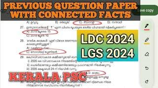 LDC 2024| LGS 2024| PREVIOUS QUESTION PAPER| KERALAPSC| QUESTION CODE 76/2022 #ldc2024 #lgs2024