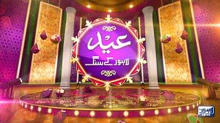 Exclusive! Eid Lahore Ke Sang | Special Eid Transmission | Lahore News HD