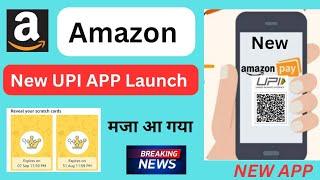 Amazon Pay New UPI APP Launch Ho Raha HaiEarn More Cashback  Amazon Pay UPI New App