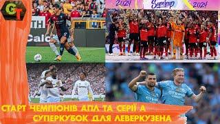 Ключові матчі першого туру в "АПЛ" та "Серії А" + Суперкубок Німеччини [EuroWeekend Podcast]