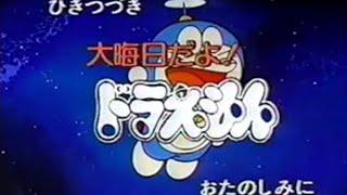 1992年12月31日 大晦日だよドラえもん 放送内のCM②