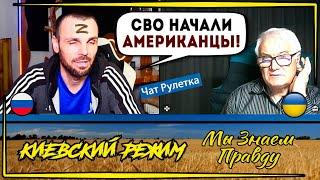 Злые американцы! Вскрытие Z-"одичалого" из чат рулетки!