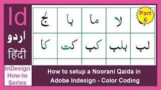 How to make Noorani Qaida in Adobe InDesign (Urdu/Hindi) - Part 6