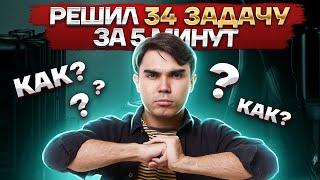 34 ЗАДАЧА С ДОСРОКА ЗА 5 МИНУТ | Химия ЕГЭ