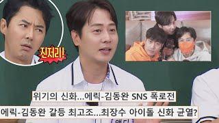 ENG｜나한테 한 대씩 맞자 '에릭️동완' 갈등 해결사 앤디(ANDY)^^.. 아는 형님(Knowing bros) 289회