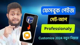 কিভাবে প্রফেশনাল ফেসবুক পেইজ সেট-আপ করবেন | new facebook page settings 2024 | a to z setting