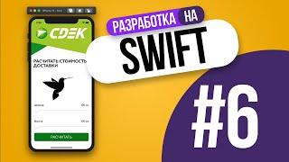 Программирование на Swift | Уроки Swift | Программирование | #Swift #Видеоурок #IOS #Developer