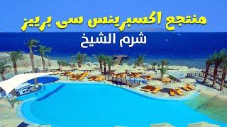 منتجع اكسبرينس سى برييز Xperience Sea Breeze Resort