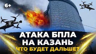 "Желательно Орешником!" Депутаты РТ об "ответке" на атаку БПЛА на Казань