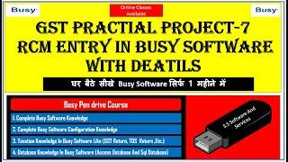 29- BUSY PEN DRIVE COURSE VIDEO||RCM ENTRY IN BUSY SOFTWARE