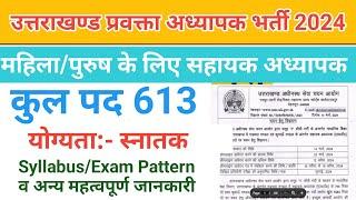 Uttarakhand lecturer new vacancy 2024 notification ! Uttarakhand lecturer new vacancy 2024 syllabus