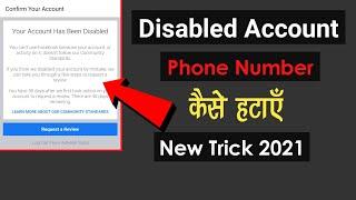 how to remove a phone number from a disabled facebook account | disable fb account se no delete kare