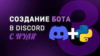 Бот в Discord с нуля 3 | погода, классы, коги