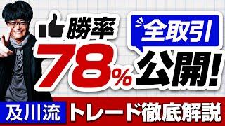 ［FX］【緊急対応】今月の“全トレード履歴”を公開→及川の「重要チェック項目」も同時解説 2025年2月27日