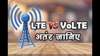 LTE v/s VOLTE || IN HINDI || 4G TECHNOLOGY||