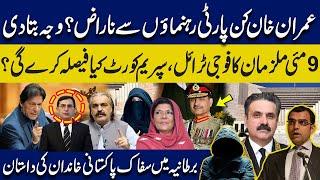 Why Imran Khan got angry with PTI? | 9 May culprits military trial,What’ll Supreme Court decide?