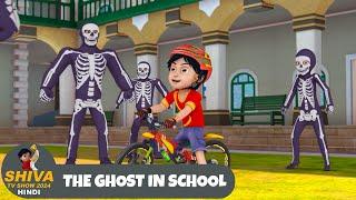 The Ghost in School | शिवा | स्कूल में भूत है | Full Ep 80 | Funny Action Cartoon | Shiva Show Hindi