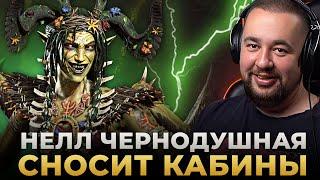 Raid Shadow Legends | НЕЛЛ ЧЕРНОДУШНАЯ | Годный мифик?