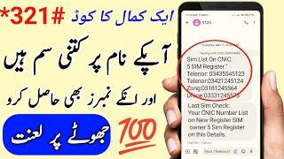 How to check all sim number on my cnic | cnic detail | sim detail | true finder |